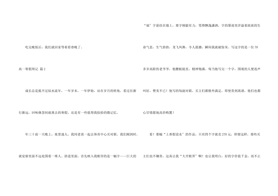 高一寒假周记五篇_第2页