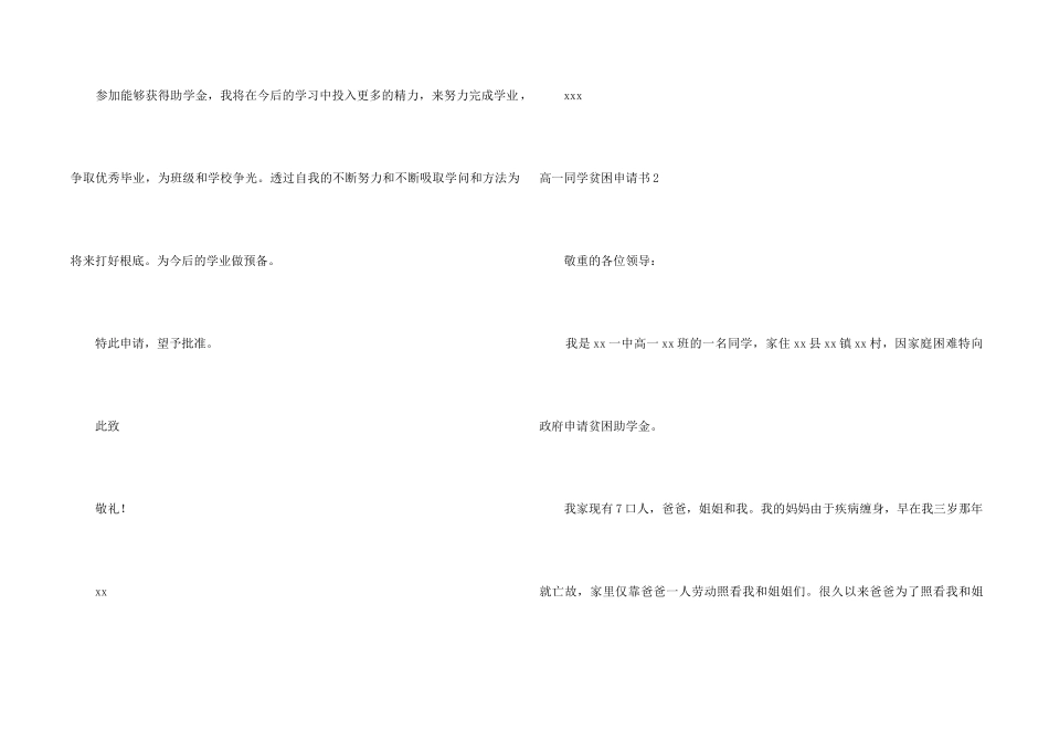 高一学生贫困申请书_第2页