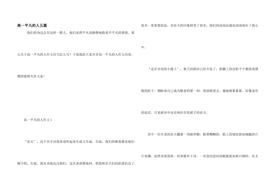 高一平凡的人五篇_第1页