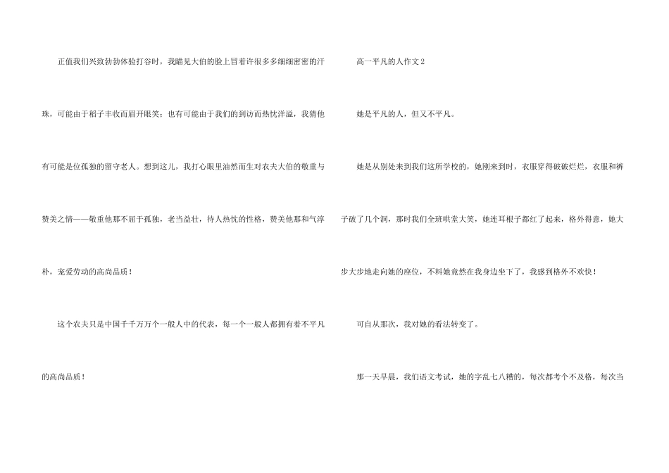 高一平凡的人五篇_第3页