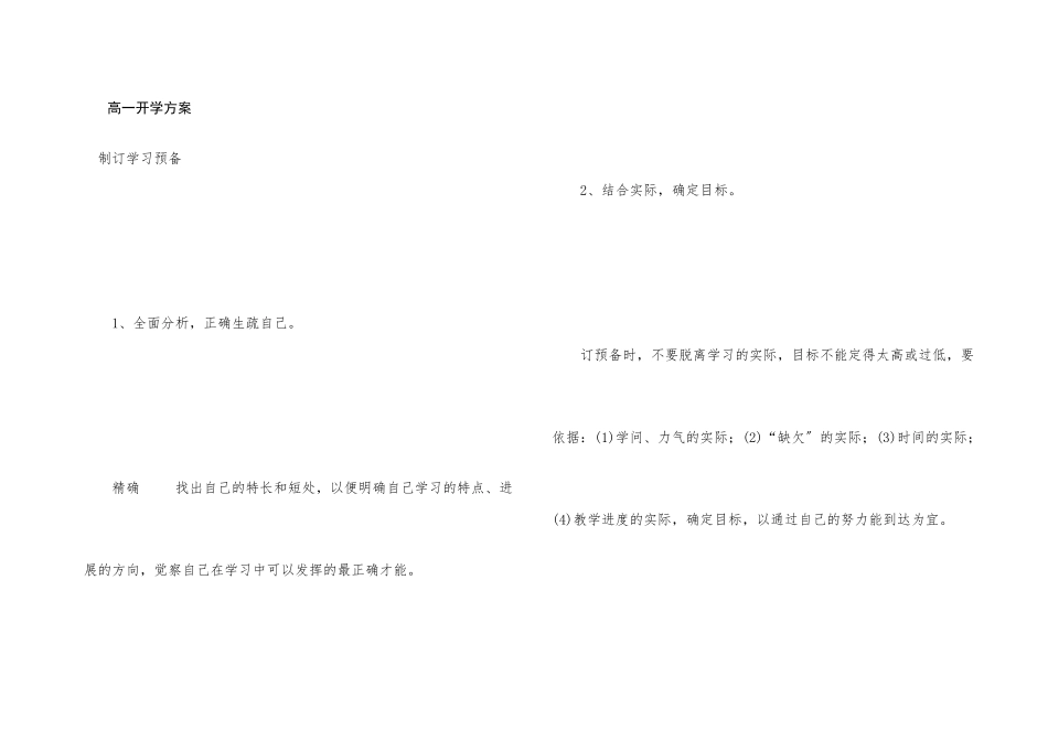 高一开学计划_第1页