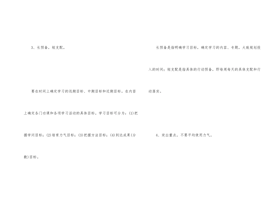 高一开学计划_第2页