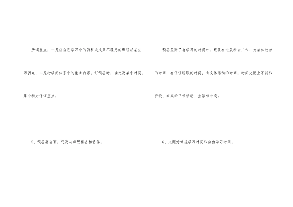 高一开学计划_第3页