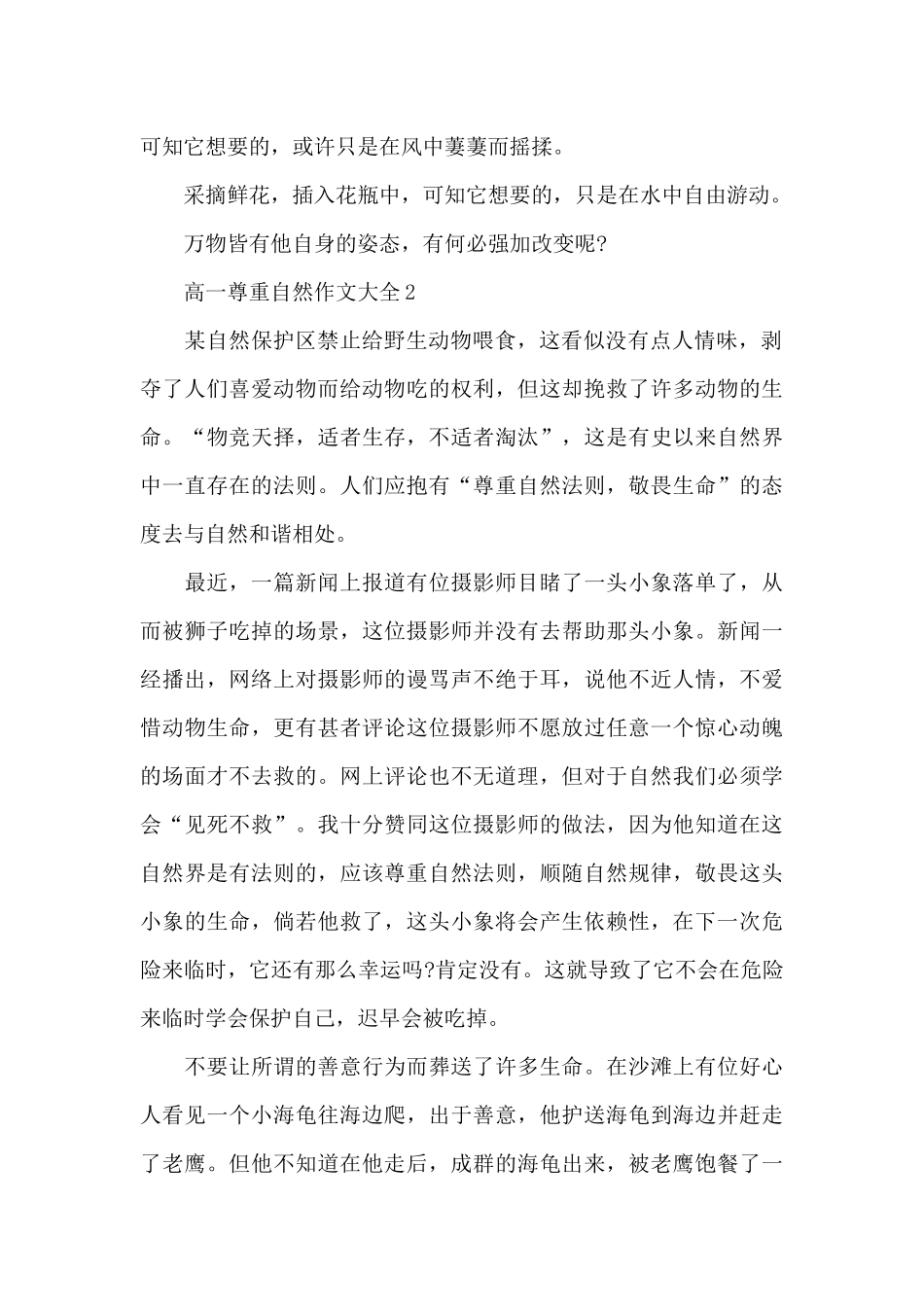 高一尊重自然作文大全5篇_第2页