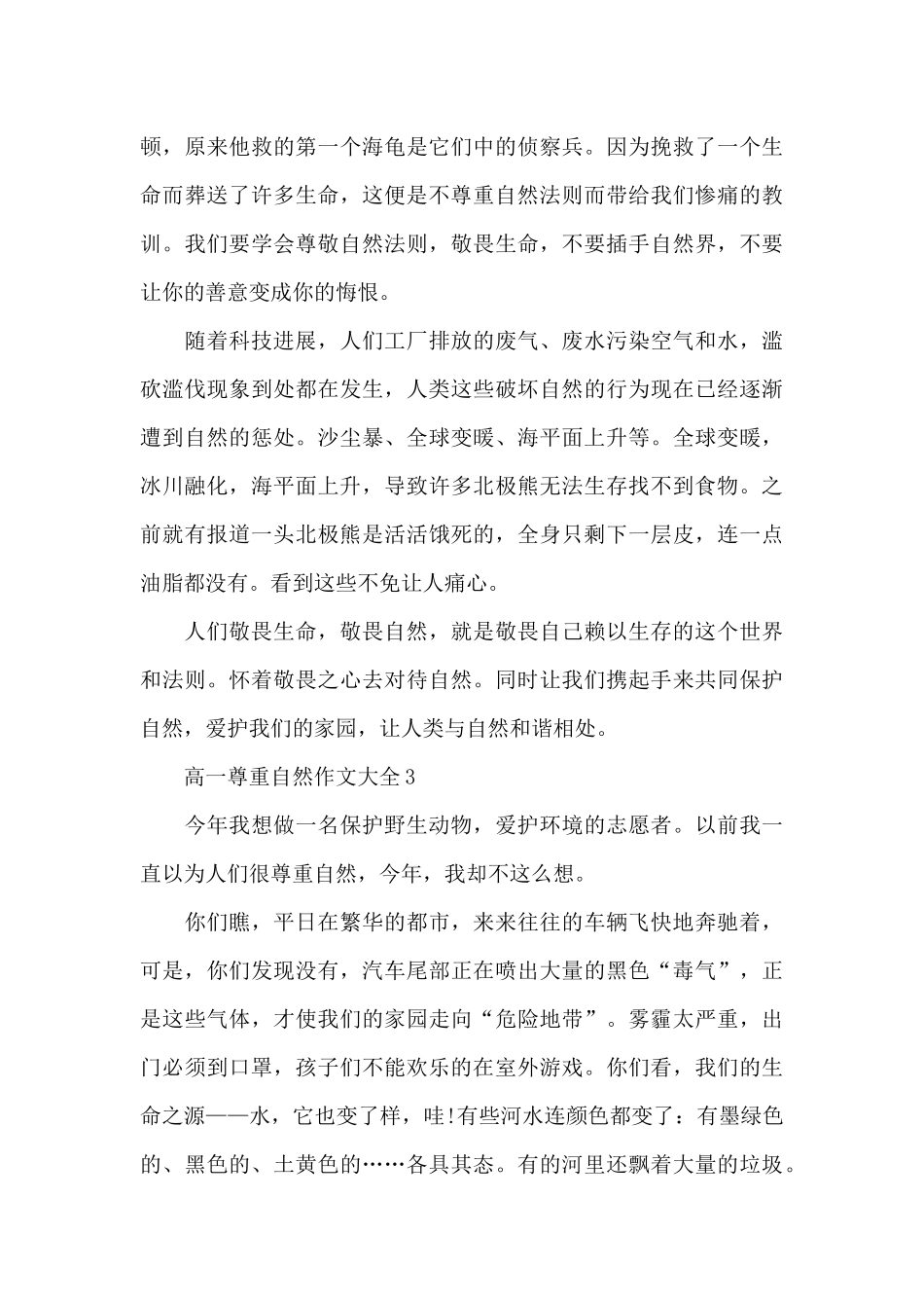 高一尊重自然作文大全5篇_第3页