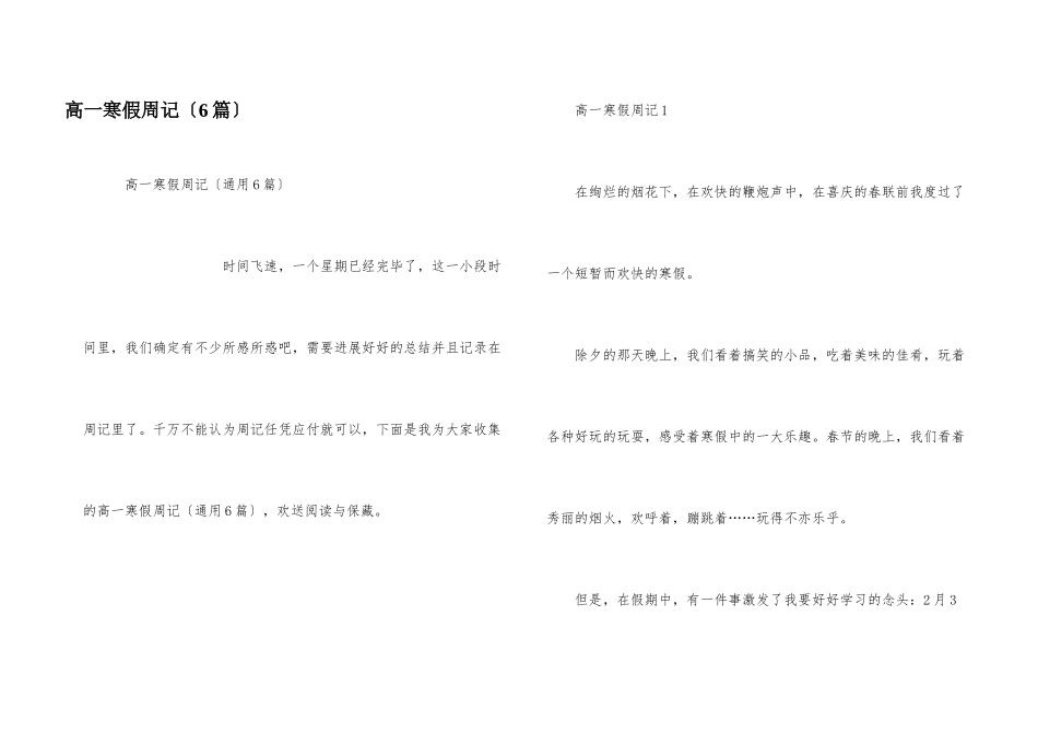 高一寒假周记_第1页