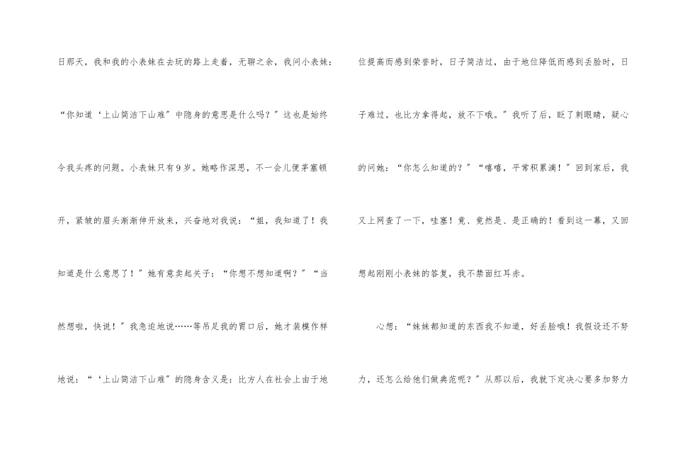 高一寒假周记_第2页