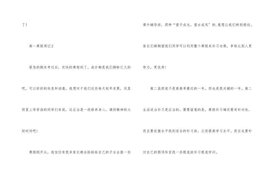 高一寒假周记_第3页