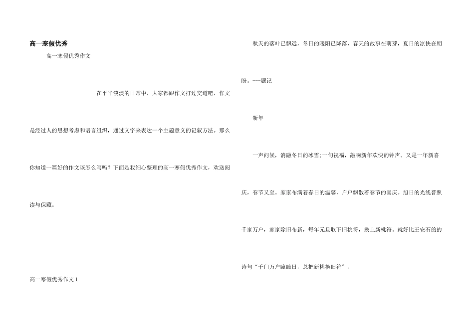 高一寒假优秀_第1页
