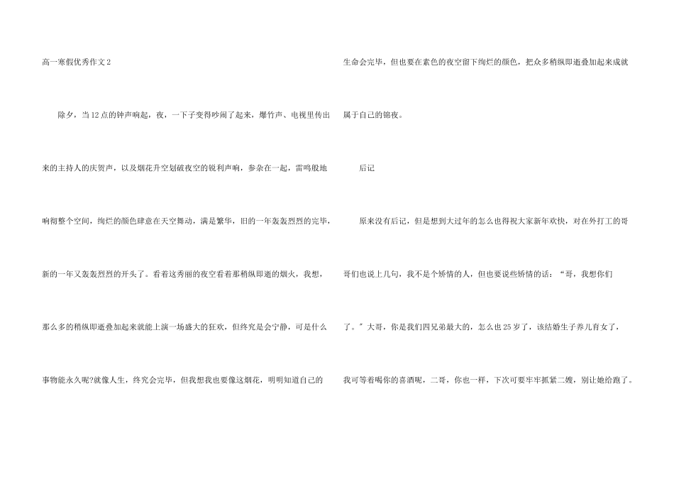 高一寒假优秀_第3页