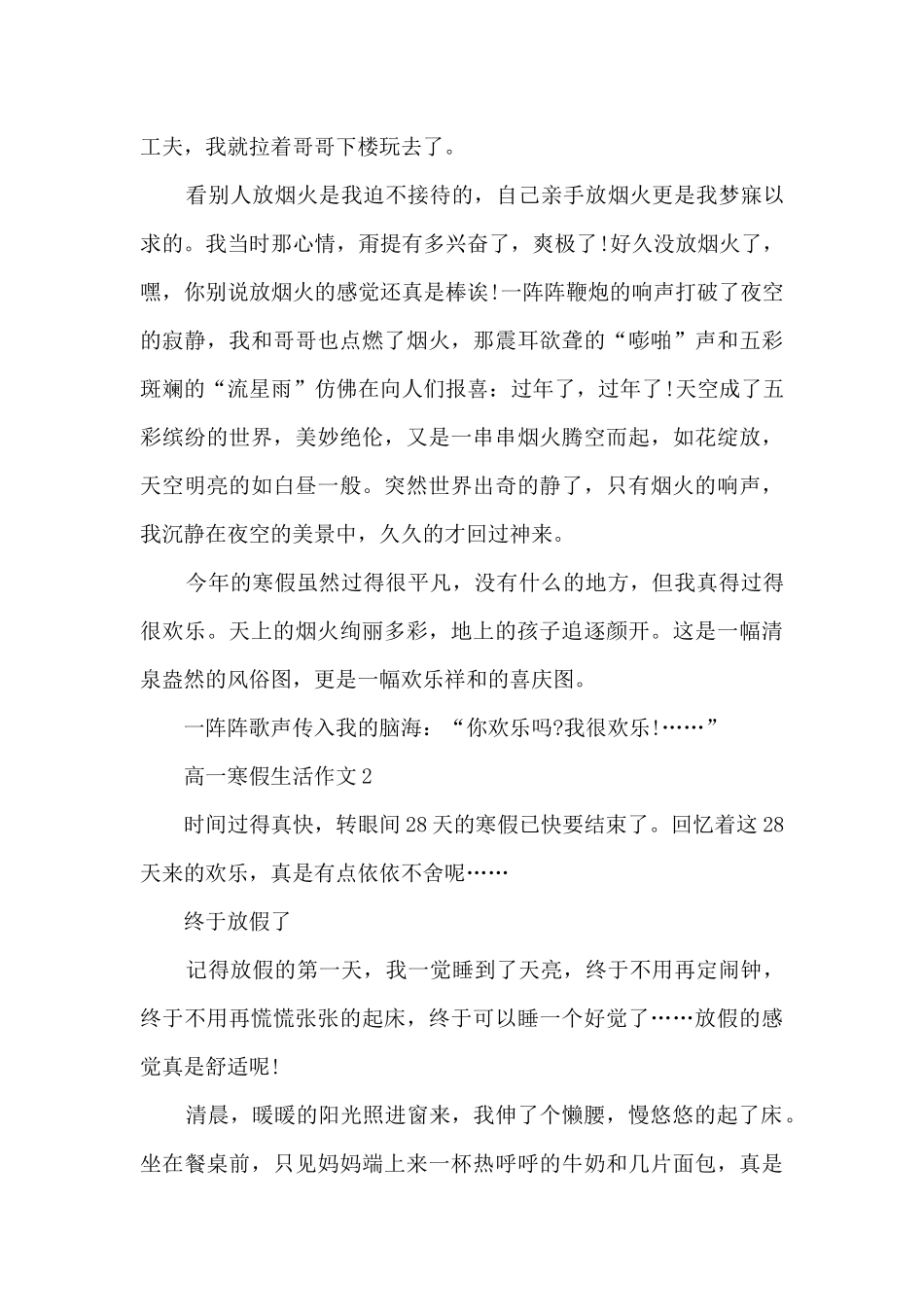 高一寒假生活作文5篇_第2页