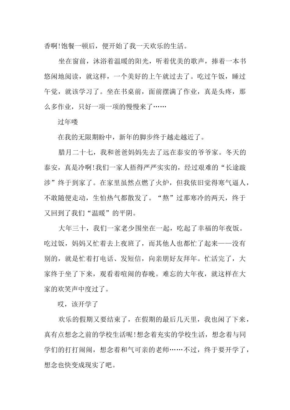 高一寒假生活作文5篇_第3页