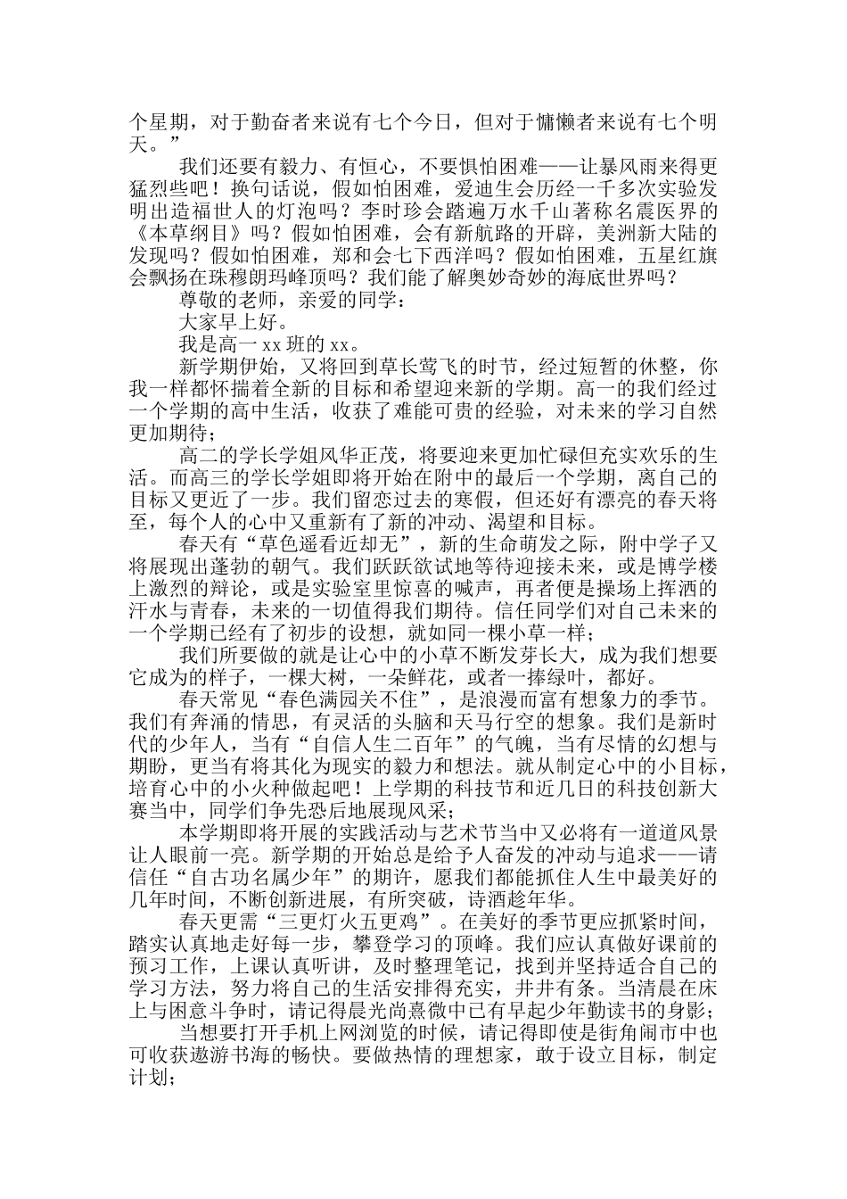 高一开学典礼学生代表发言演讲稿_第2页