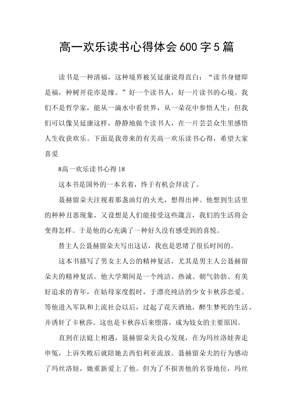 高一快乐读书心得体会600字5篇_第1页