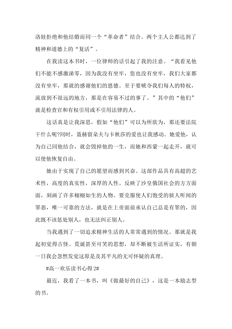 高一快乐读书心得体会600字5篇_第2页