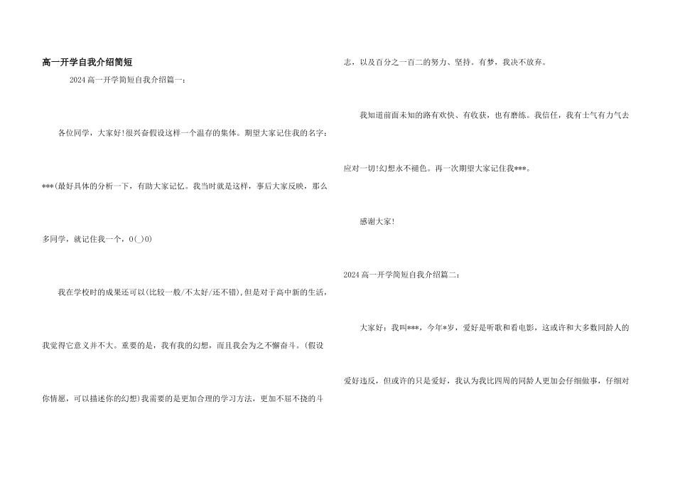 高一开学自我介绍简短_第1页