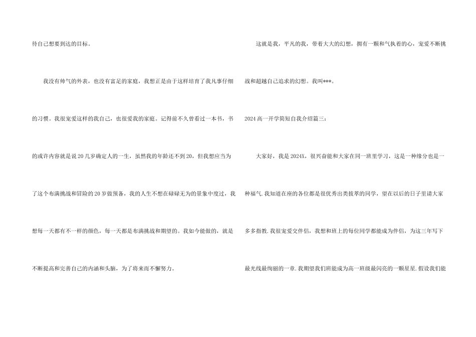 高一开学自我介绍简短_第2页
