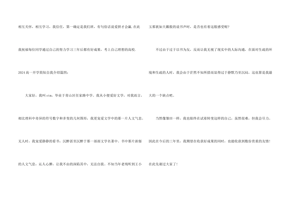 高一开学自我介绍简短_第3页