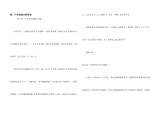 高一开学自我介绍简短