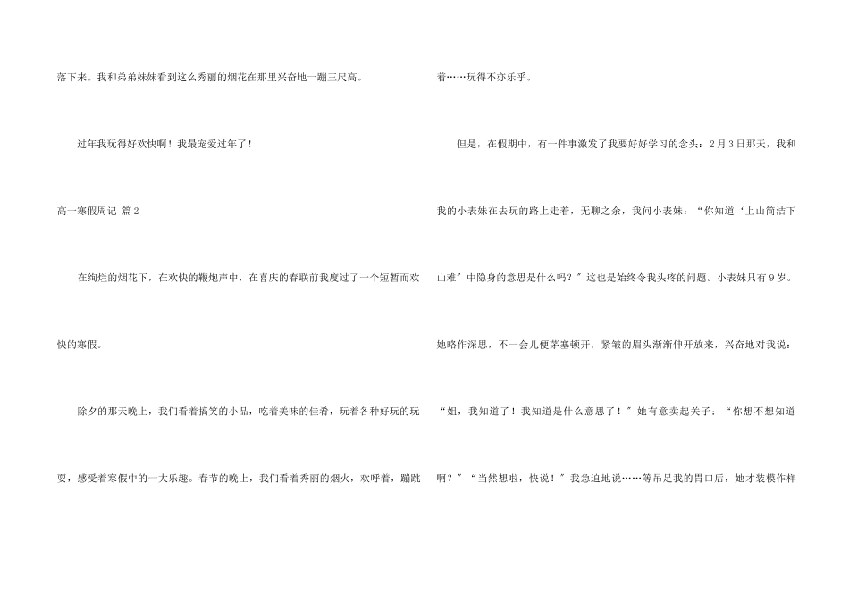 高一寒假周记三篇_第2页