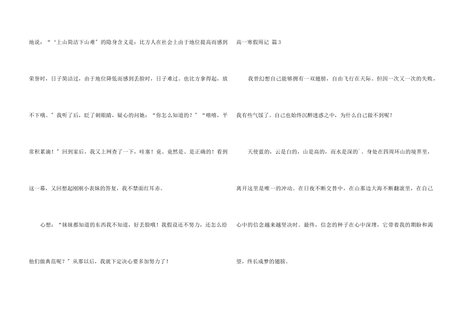 高一寒假周记三篇_第3页