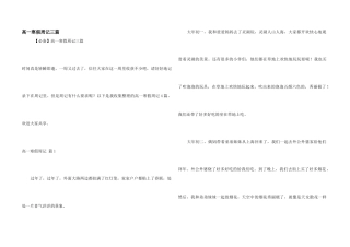 高一寒假周记三篇