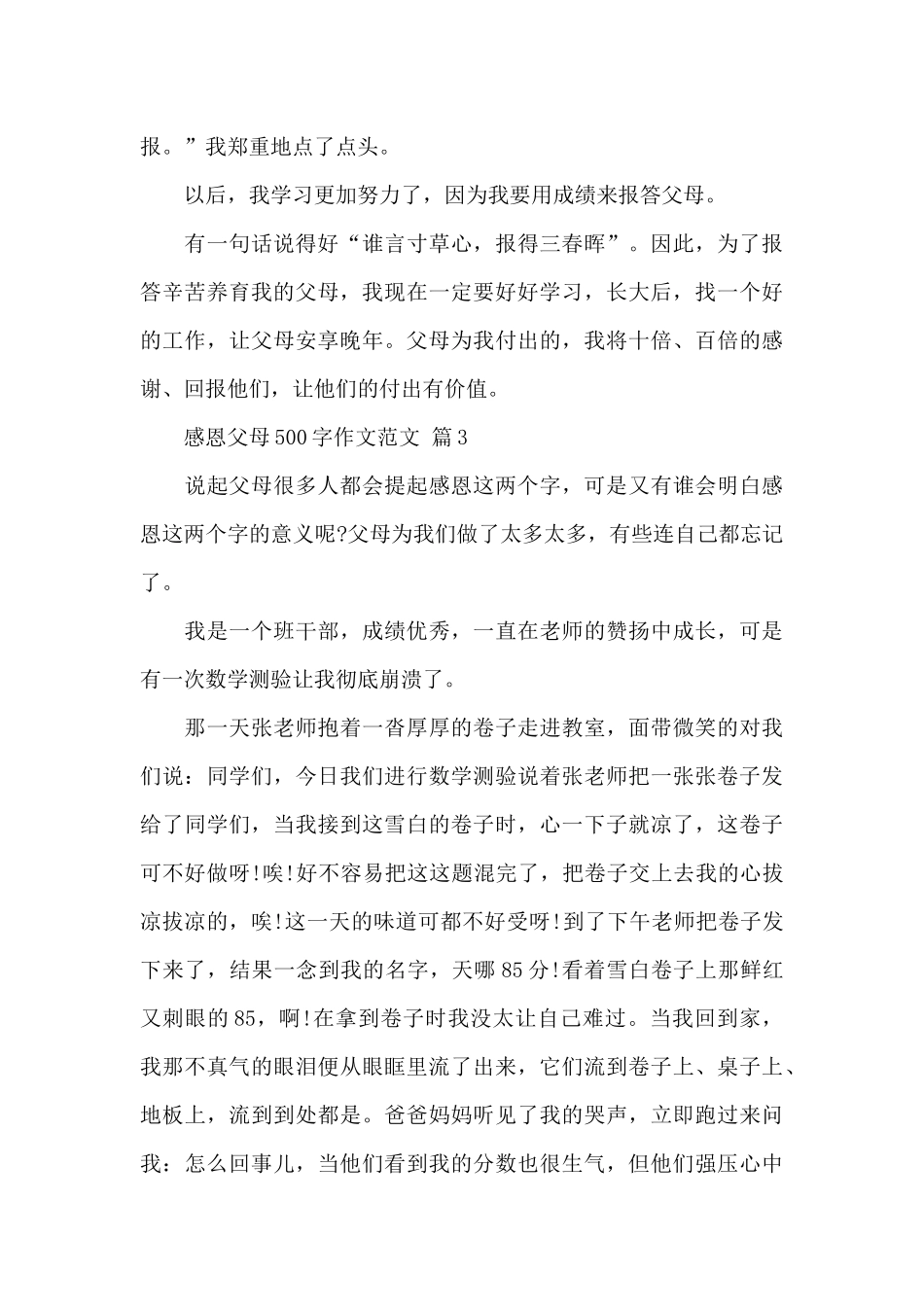 高一感恩父母500字作文范文5篇_第3页