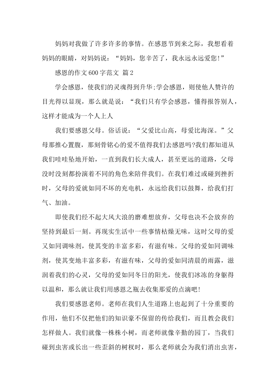 高一感恩的作文600字范文5篇_第2页