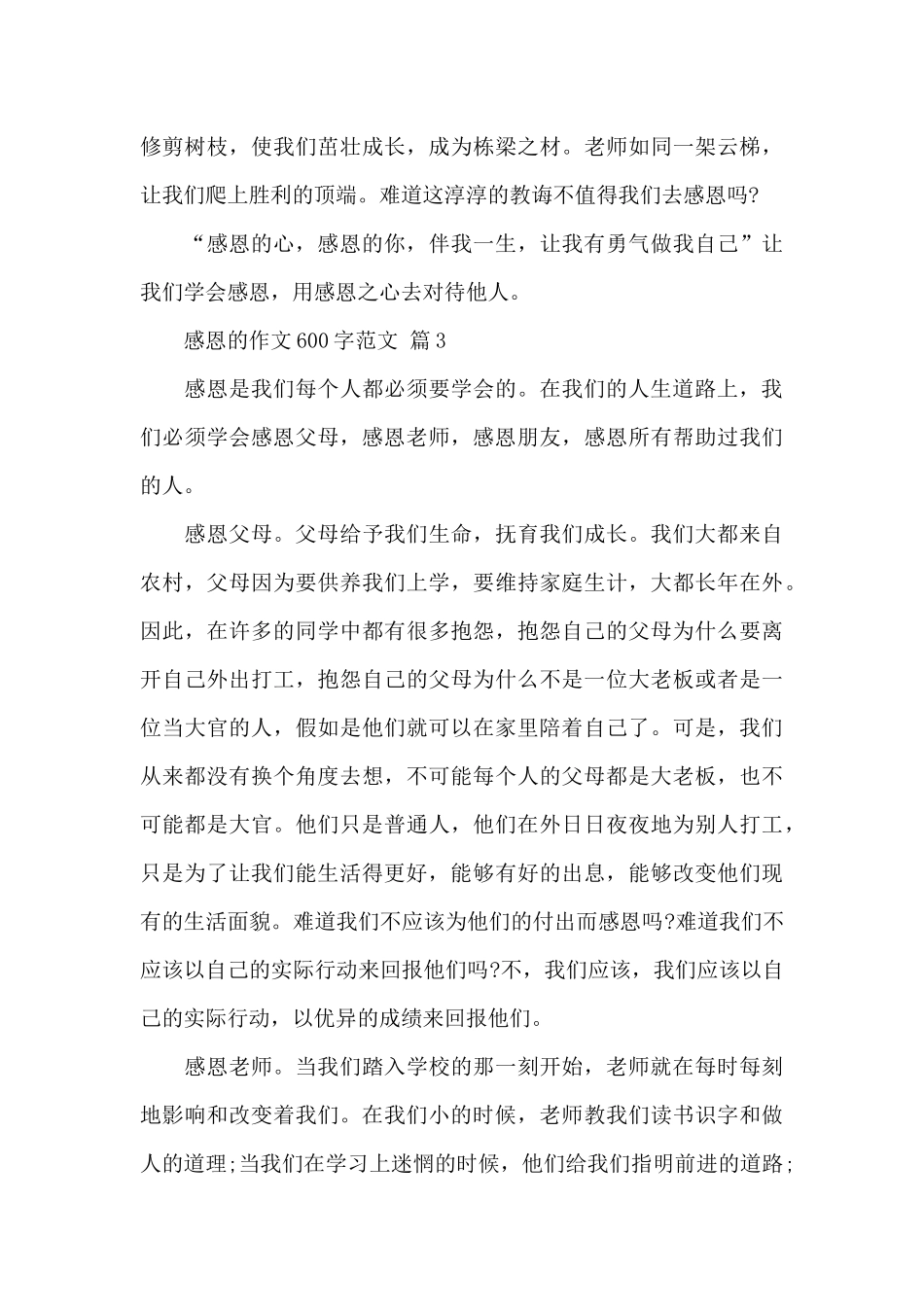 高一感恩的作文600字范文5篇_第3页