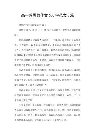 高一感恩的作文600字范文5篇