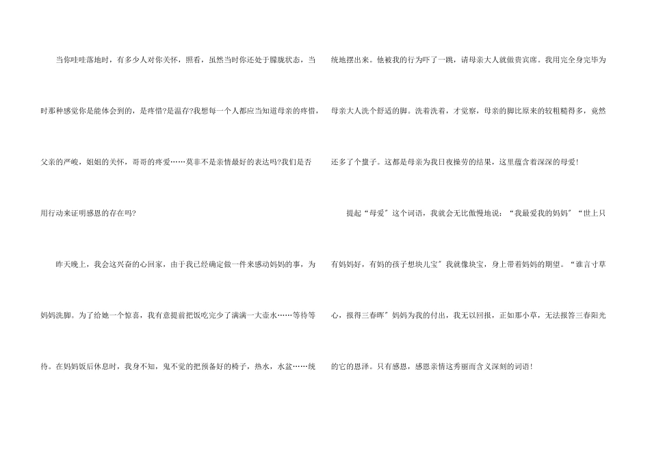 高一感悟亲情500字6篇_第3页