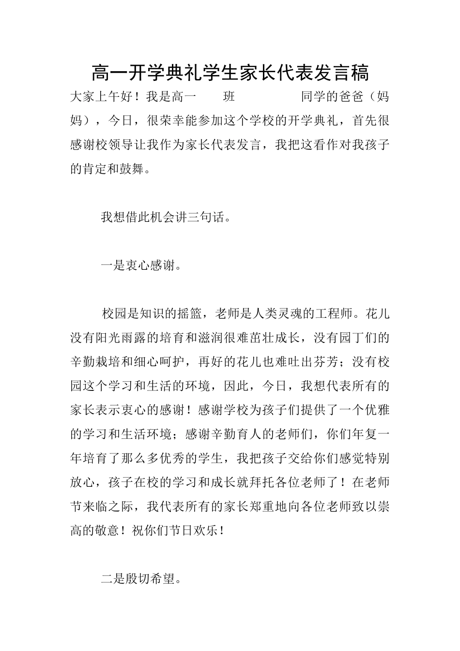 高一开学典礼学生家长代表发言稿_第1页