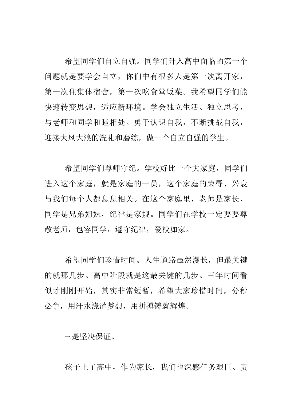 高一开学典礼学生家长代表发言稿_第2页