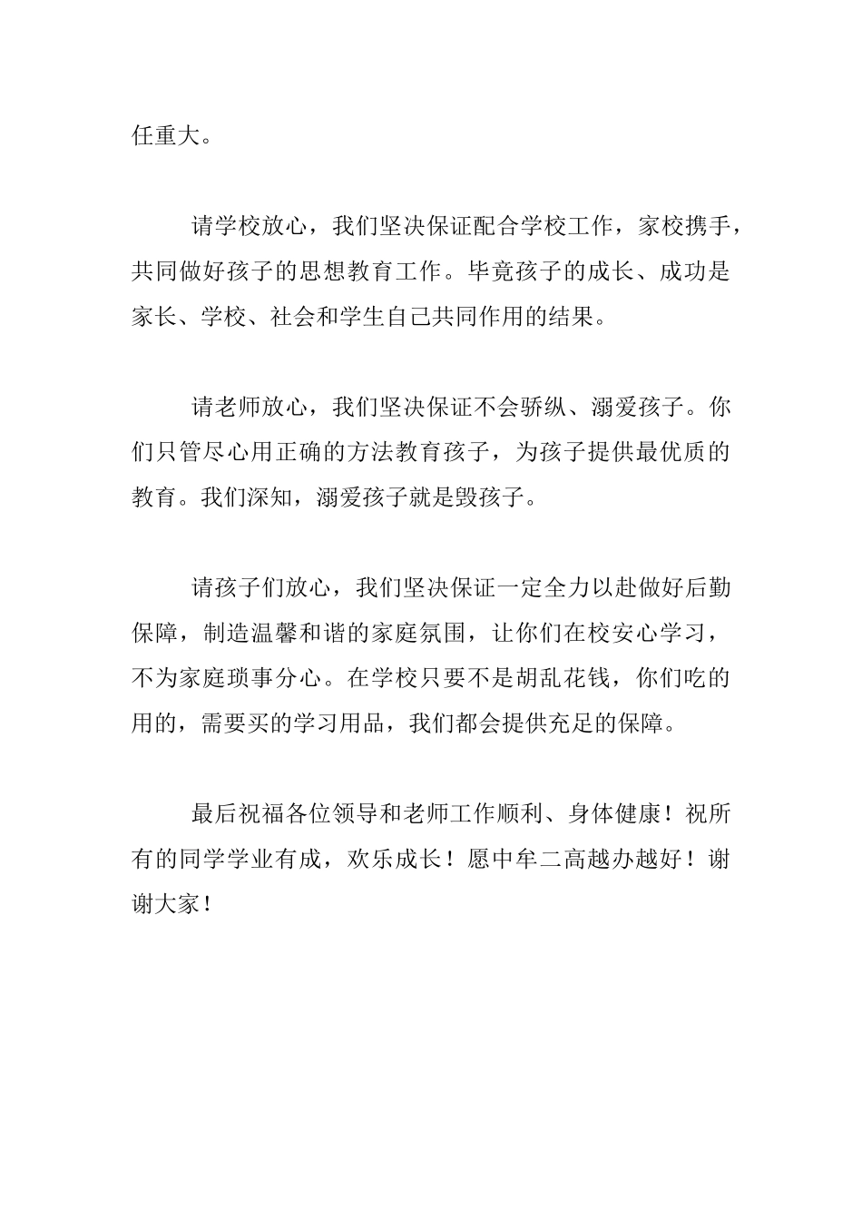 高一开学典礼学生家长代表发言稿_第3页
