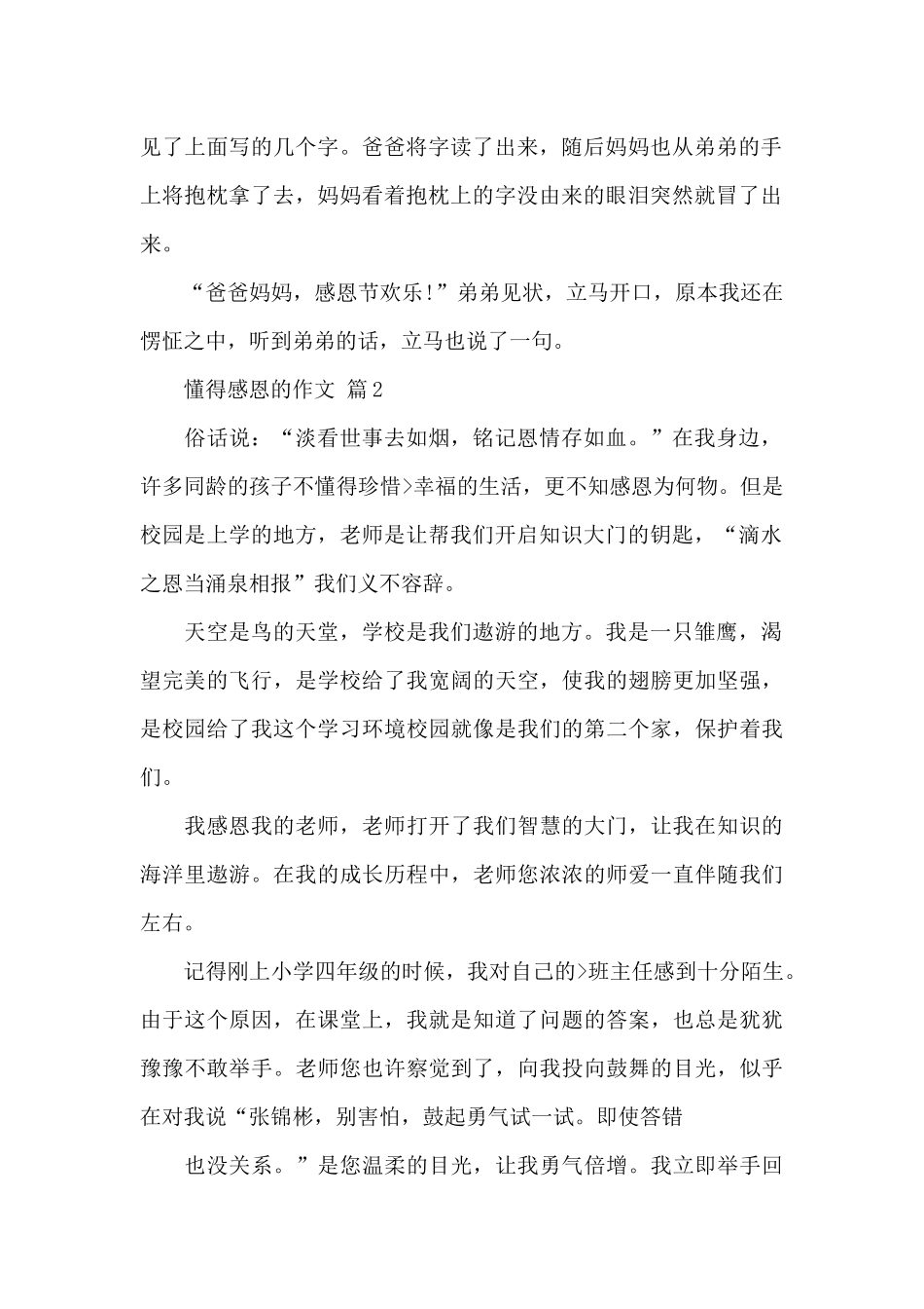 高一懂得感恩的作文范文5篇_第2页