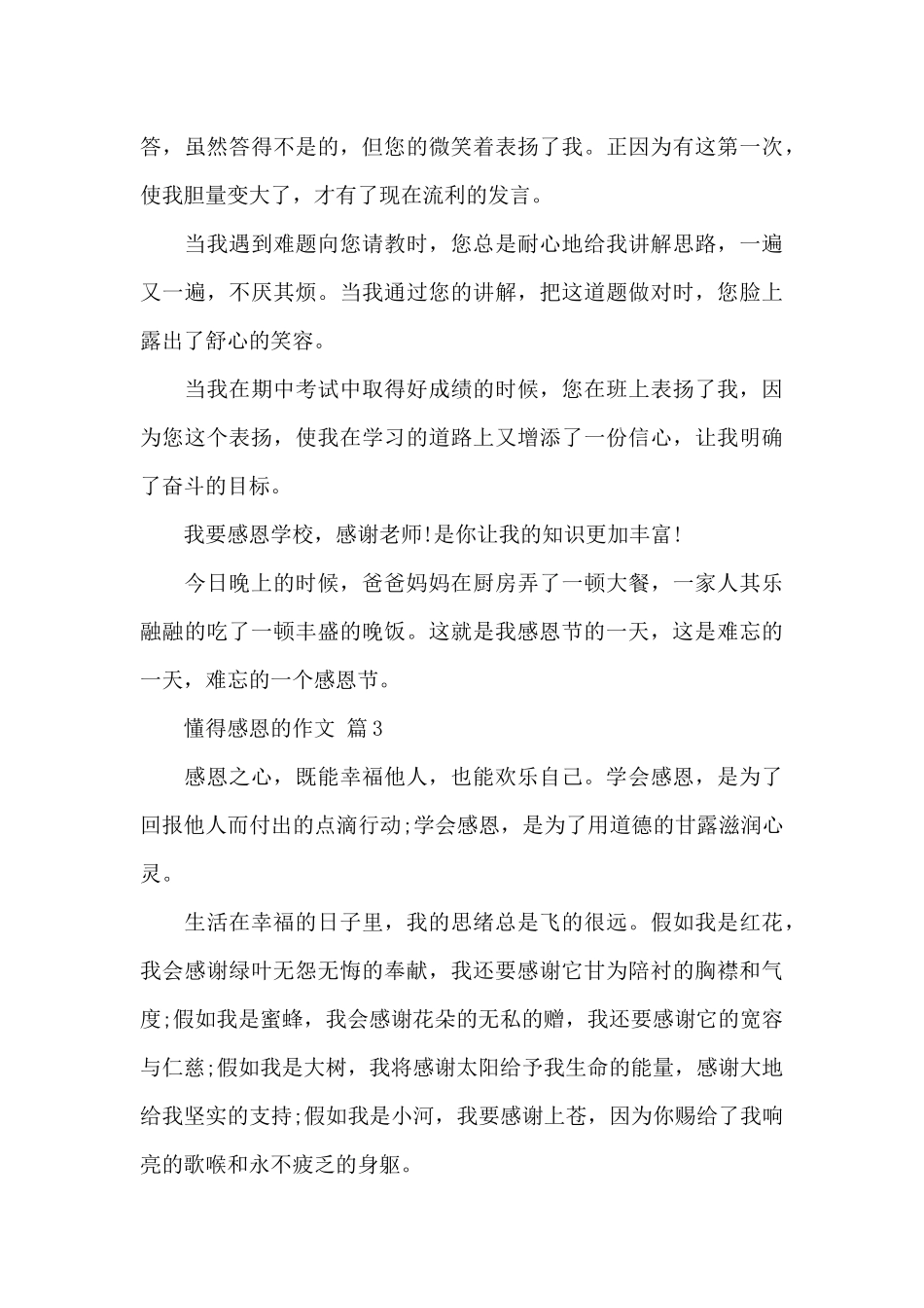 高一懂得感恩的作文范文5篇_第3页