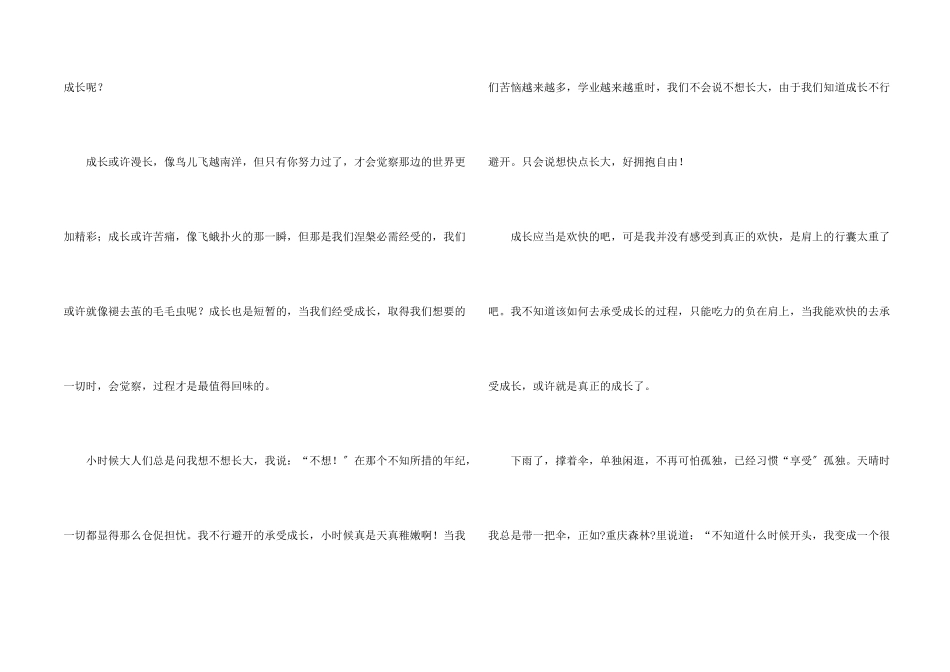 高一成长八篇_第2页