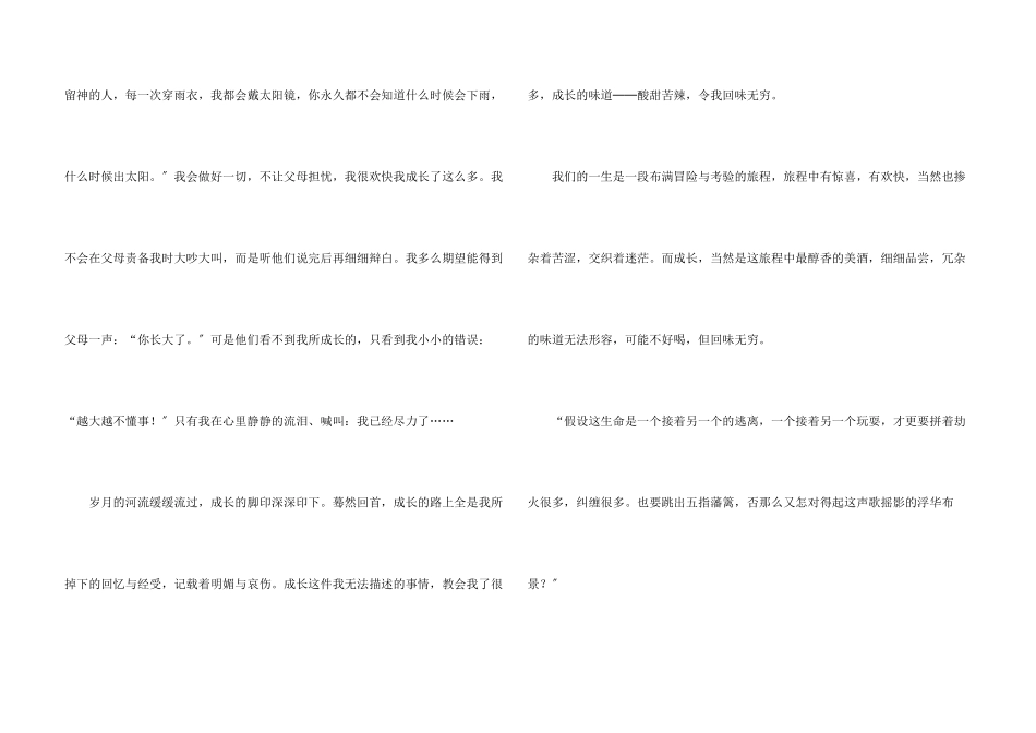 高一成长八篇_第3页