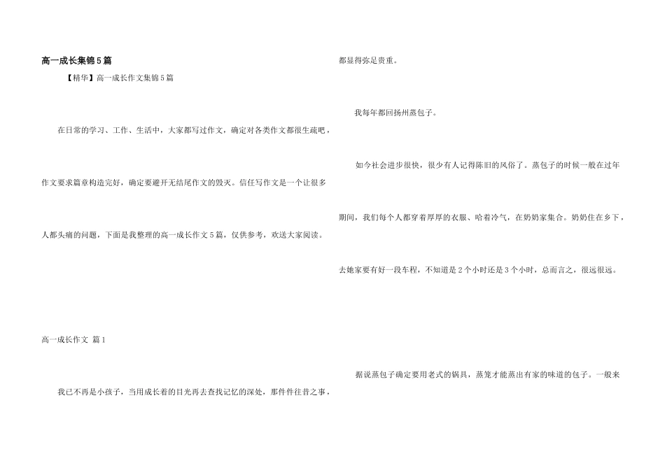 高一成长集锦5篇_第1页