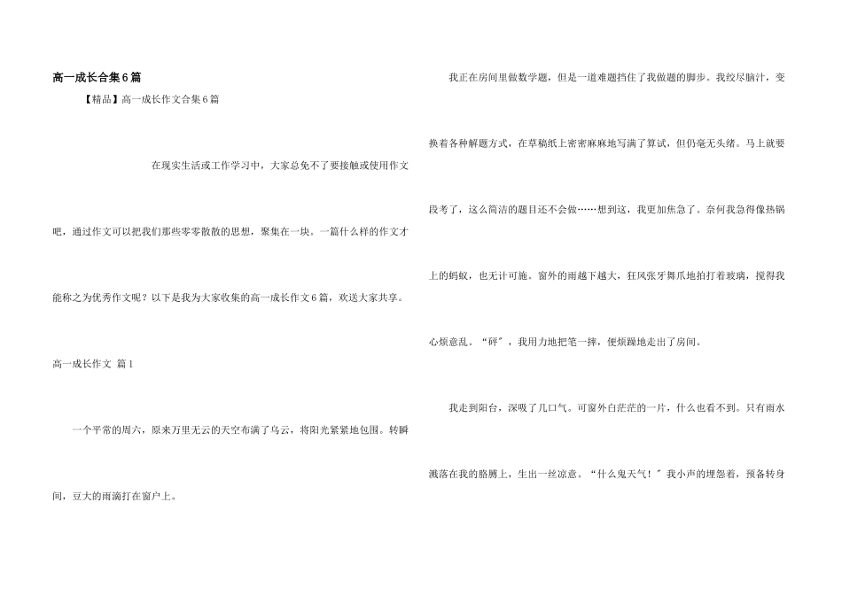 高一成长合集6篇_第1页