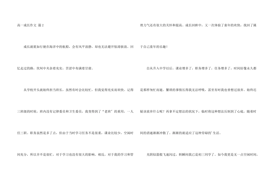 高一成长合集6篇_第3页