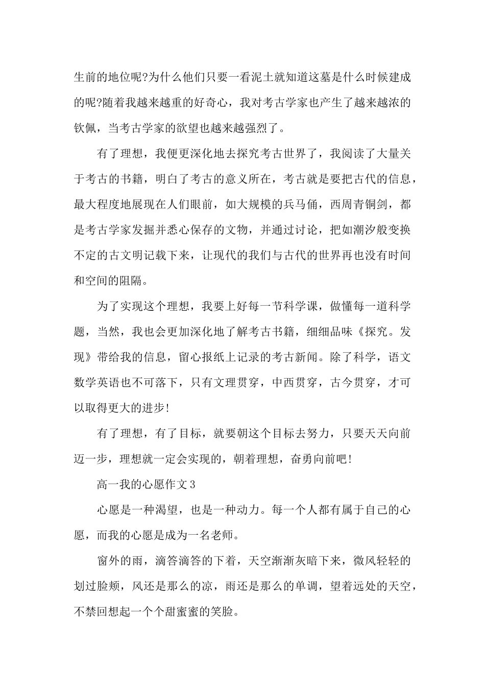 高一我的心愿作文5篇_第3页