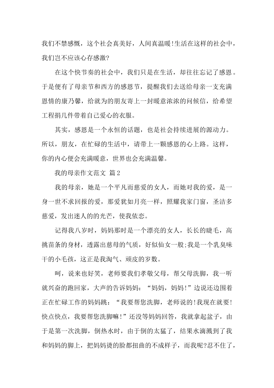 高一我的母亲作文范文5篇_第2页