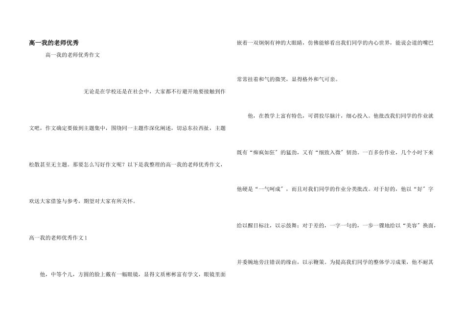 高一我的老师优秀_第1页