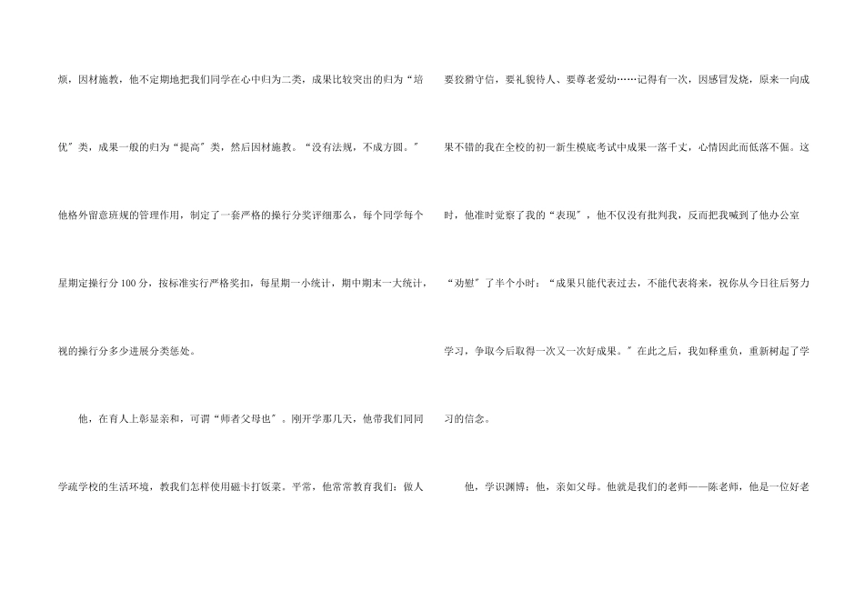 高一我的老师优秀_第2页