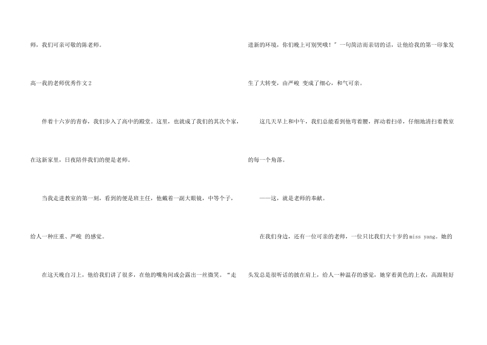 高一我的老师优秀_第3页