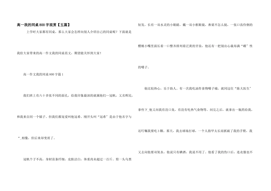 高一我的同桌800字欣赏_第1页