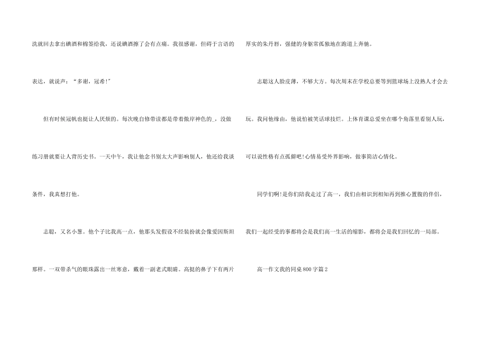 高一我的同桌800字欣赏_第2页