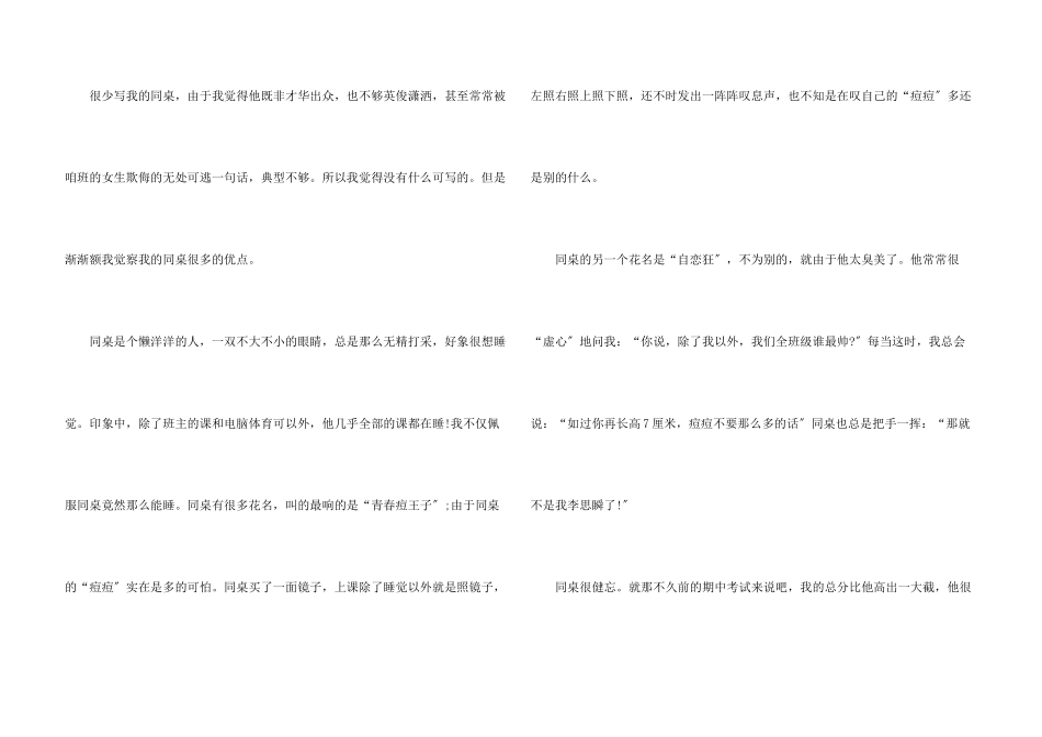 高一我的同桌800字欣赏_第3页