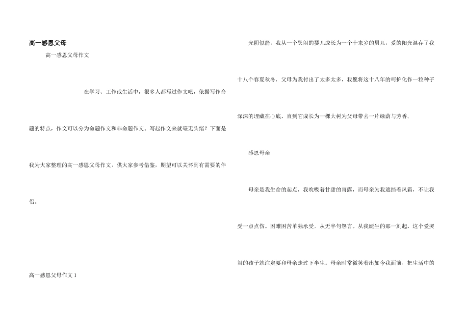 高一感恩父母_第1页